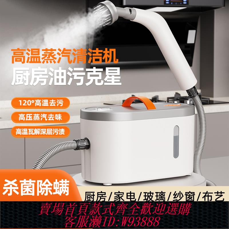 {可刷卡 打統編}高溫高壓蒸汽清潔機家用小型廚房油煙機家電消毒空調多功能清洗機