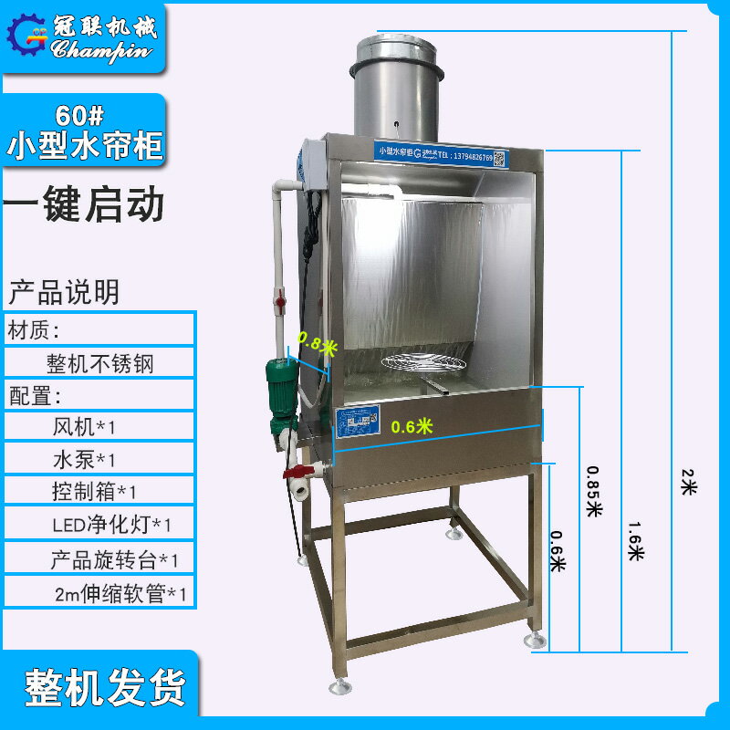 【可開發票】節能環保型水簾柜噴漆臺不銹鋼小型水簾柜漆霧凈化箱水簾機噴漆柜 6
