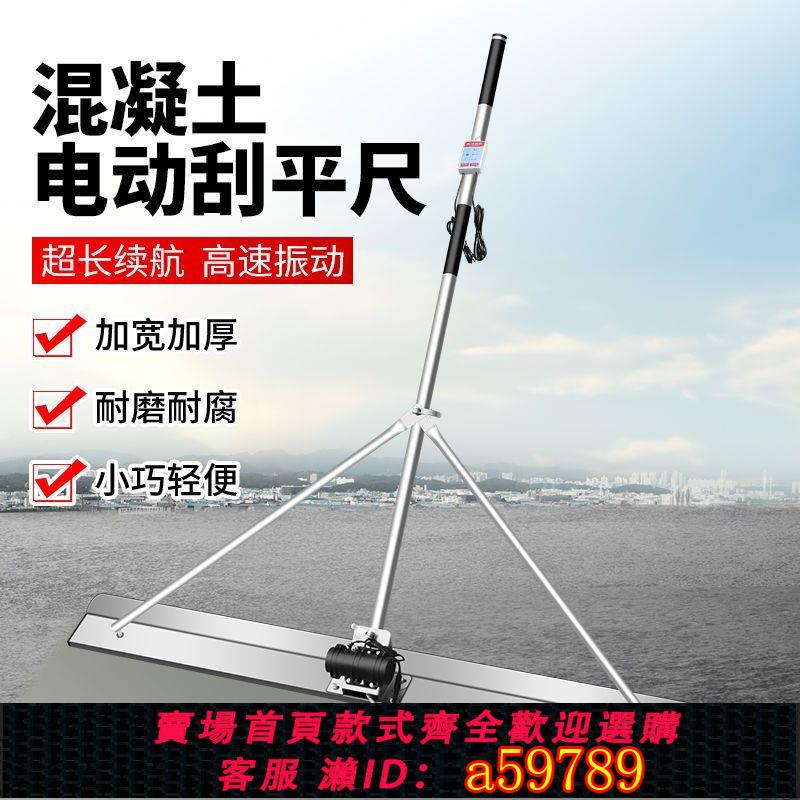 【臺灣公司 可打統編】小型電動刮平尺水泥地坪整平機震動器混凝土刮尺鋰電振平尺找平板