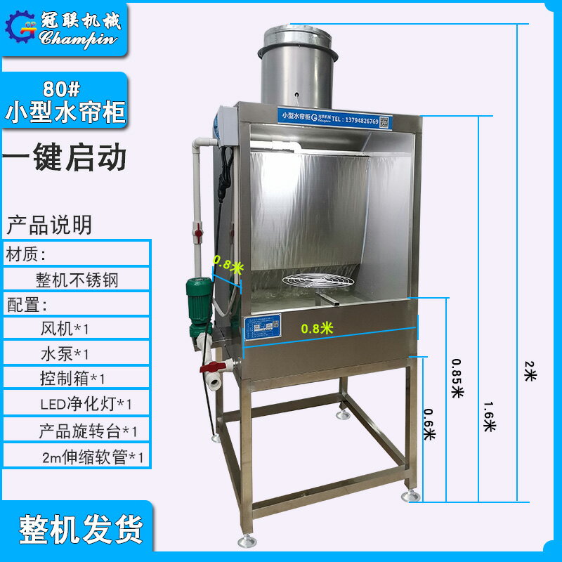 【可開發票】節能環保型水簾柜噴漆臺不銹鋼小型水簾柜漆霧凈化箱水簾機噴漆柜 7