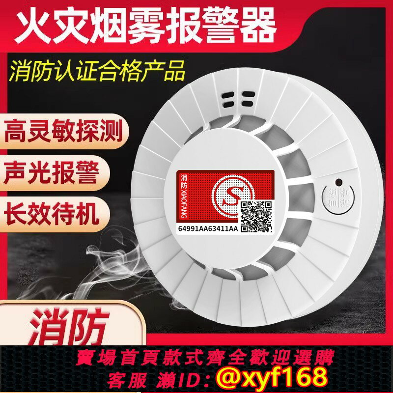 【可開發票】煙霧報警器消防專用火災探測器3c認證商用家用工廠感應煙感警報器