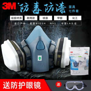 3m防毒面具7502噴漆專用化工氣體防甲醛異味工業粉塵打農藥防護罩