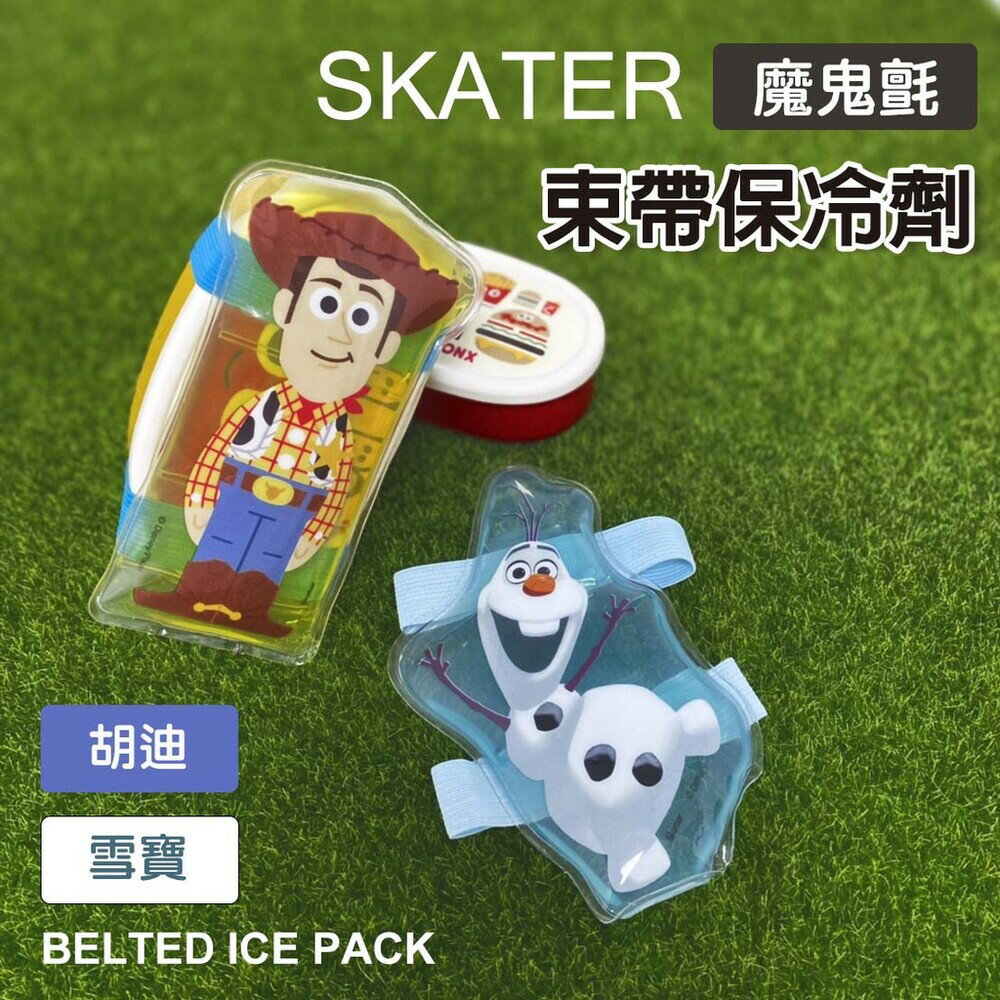 skater 卡通人物 束帶保冷劑 保冷 保冰劑 保冰袋 保冷袋 便當盒 胡迪 雪寶 - 日本進口 日本直送 日本 代購 日本代購 現貨 快速出貨 日本空運來臺 佐倉 卡通人物 束帶保冷劑 保冷 保冰劑 保冰袋 保冷袋 便當盒 胡迪