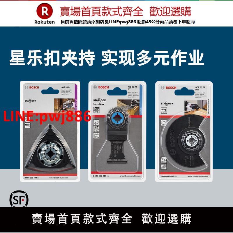 博世多用寶多功能切割打磨機配件木工開槽開孔萬用寶附件GOP30-28【臺灣公司 優質服務】