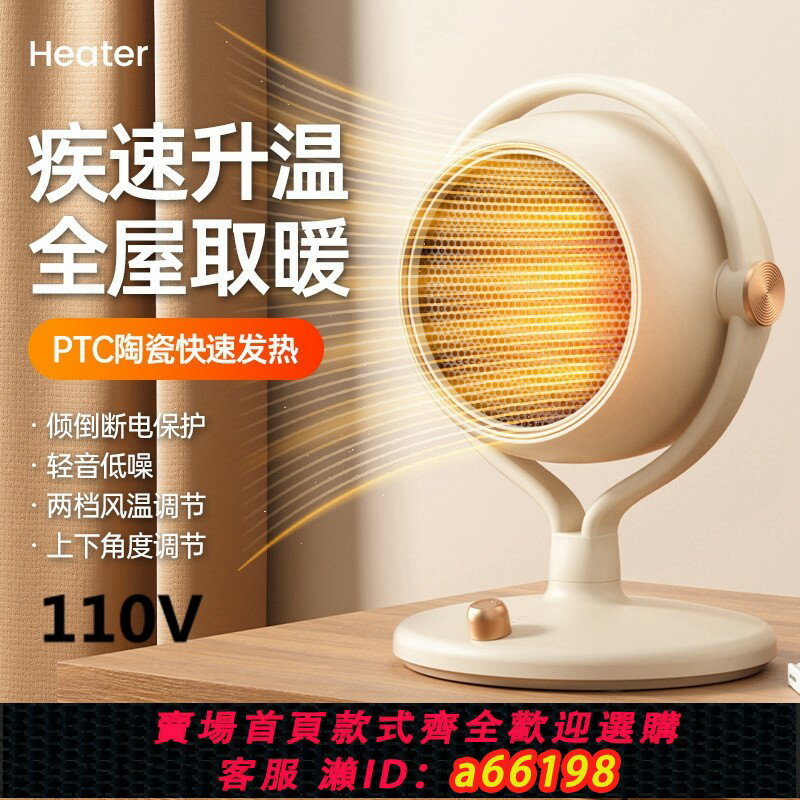 【臺灣公司 可開發票】跨境110V暖風機加熱器小型桌面取暖器家用立式小太陽暖風機電暖器