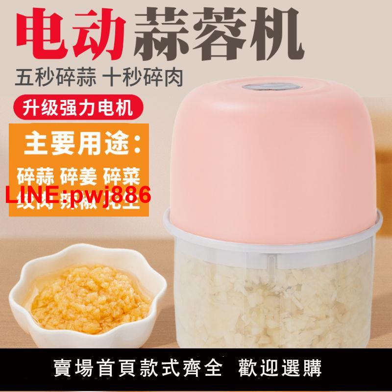 {臺灣公司 可開發票}電動打蒜器搗蒜器無線電動蒜泥器蒜蓉辣椒攪蒜器蒜蓉機蒜泥神器