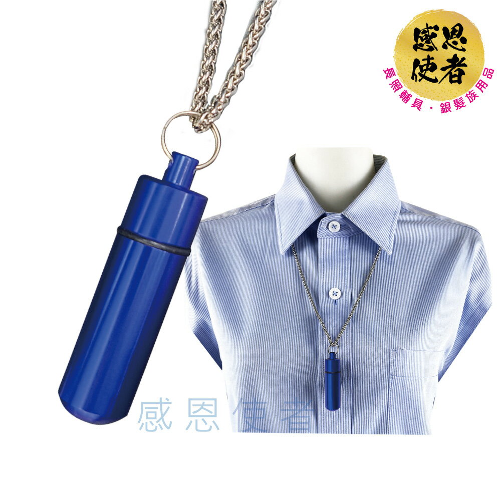 隨身緊急備用藥瓶 藥丸項鍊 ZHCN2325 隨身攜帶藥物 緊急時能立即服藥 可裝救心藥丸