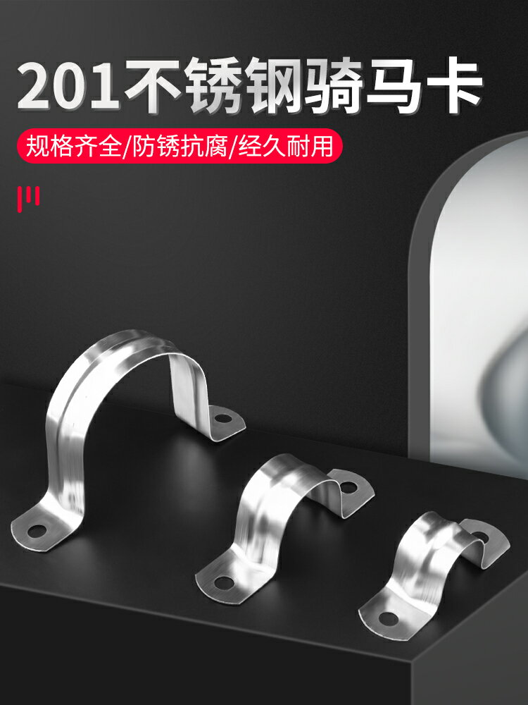 【現貨】不銹鋼U形管卡 管夾 管支架管扣喉箍水管夾U型騎馬卡抱箍馬鞍管卡【博野五金】