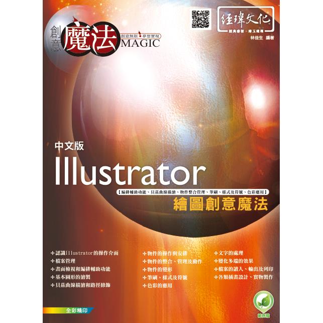Illustrator 繪圖創意魔法