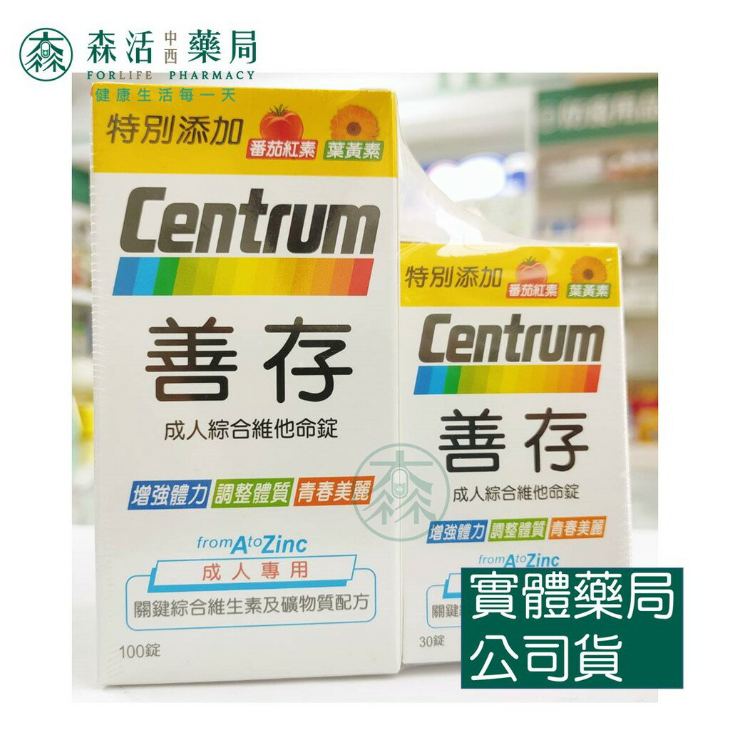 藥局 現貨 善存 成人綜合維他命錠(100錠+30錠)