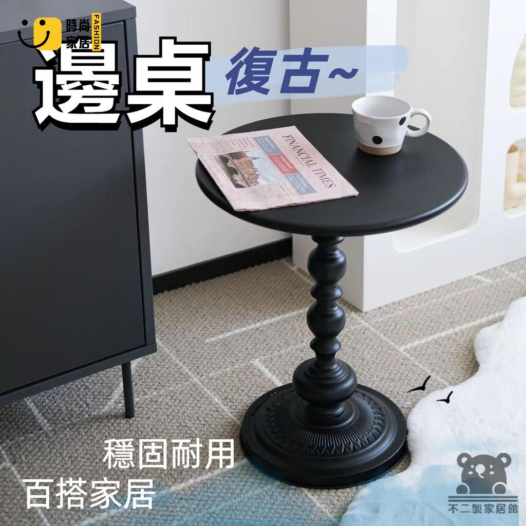 免運 可開發票 【免運】茶桌 小邊桌 邊桌 沙發邊桌 復古 床頭邊桌 臥室客廳 擺拍攝影 邊幾 桌子 美式 黑色桌子 工廠現貨直銷 可開發票 全館八折 售後保障 店長推薦 ss567