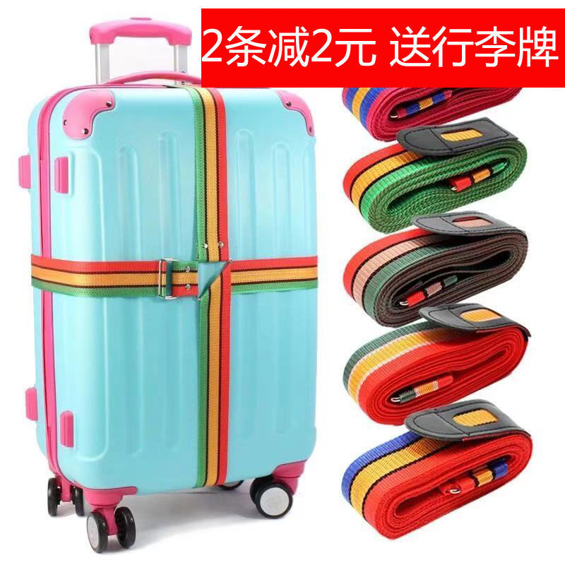 旅游托運行李箱打包帶十字綁帶拉桿箱加固捆箱帶子