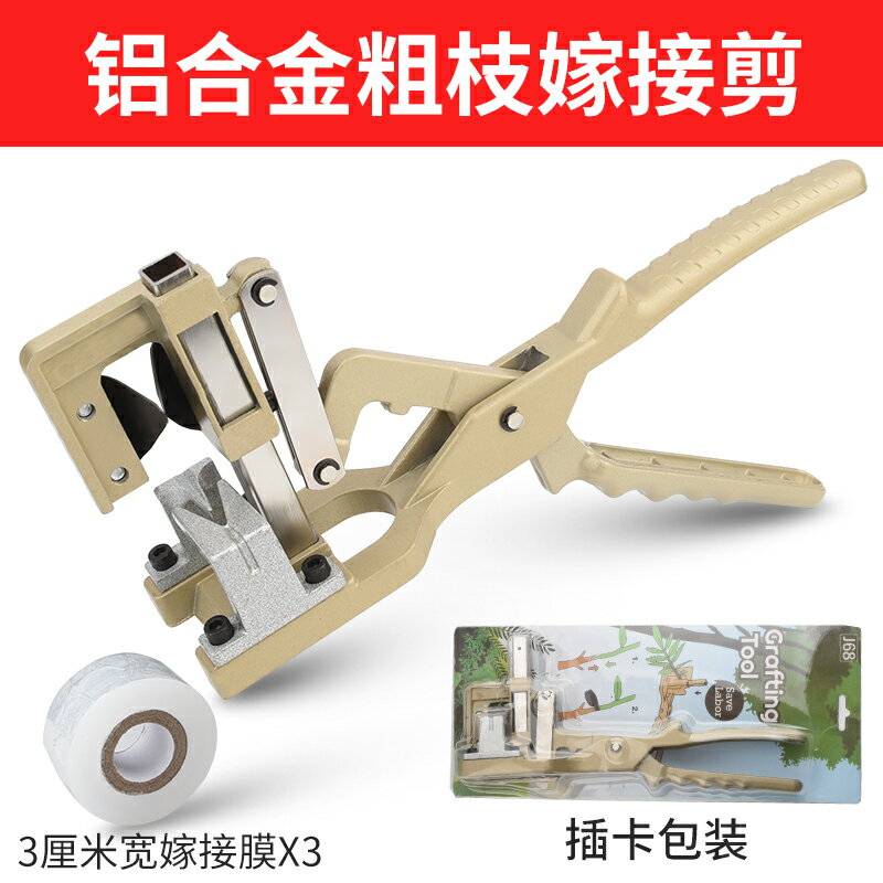 嫁接刀 嫁接刀多功能二合一芽接神器苗木果樹嫁接工具修枝嫁接機剪刀『XY20851』