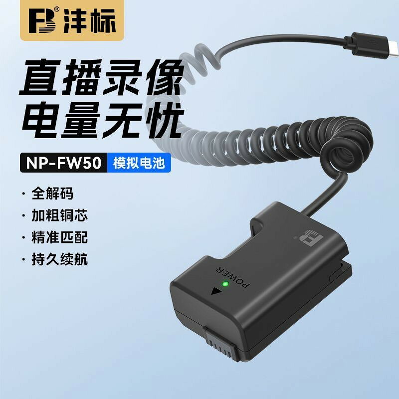 【大容量續航】NP-FW50相機外接電源 相容ZVE10 A6400 支援直播 索尼專用 220V臺灣適用