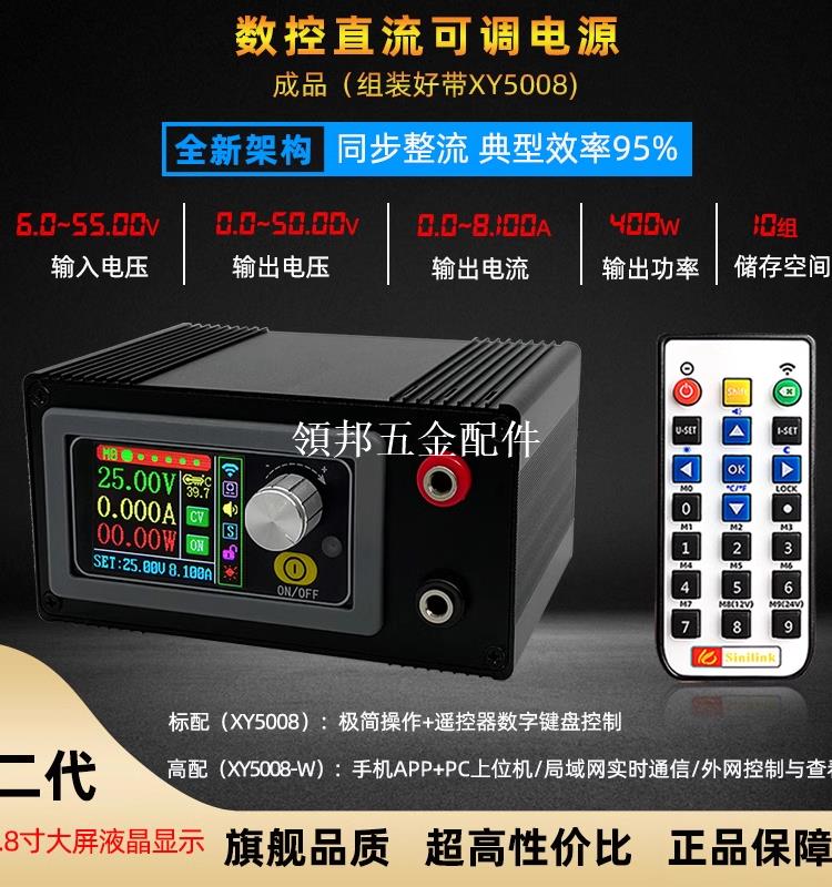欣易XY5008數控可調直流穩壓電源恆壓恆流維修 50V8A400W降壓模組[領邦五金配件]