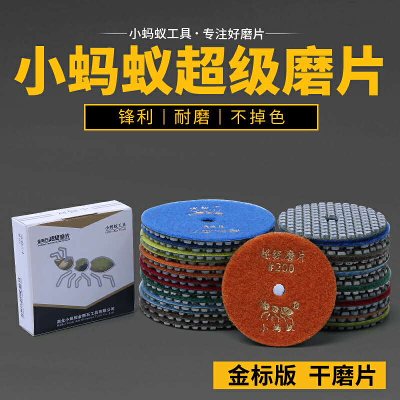 小螞蟻金標版超級磨片幹磨片大理石石材拋光片石材翻新片護理翻新