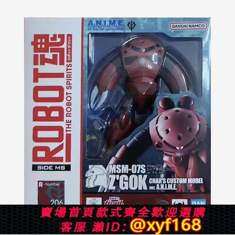 {保固一年 可打統編}萬代ROBOT魂206 紅魔蟹夏亞專用機MSM-07S ZGOK 高達模型成品可動