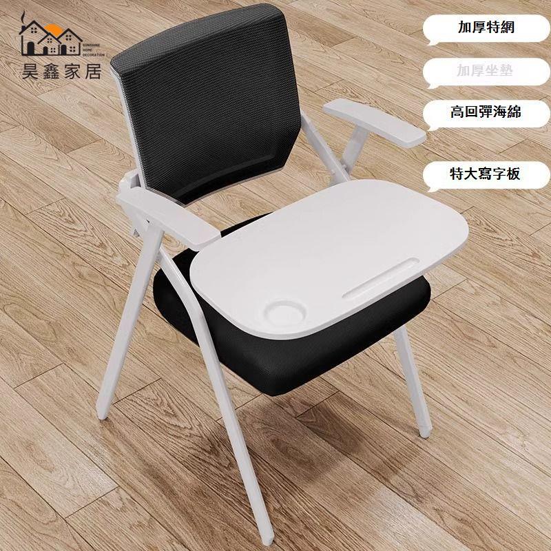 免運 附發票 培訓椅 電腦椅 辦公椅 培訓桌椅辦公椅電腦椅會議椅帶折疊寫字板椅一體凳子老人吃飯凳子