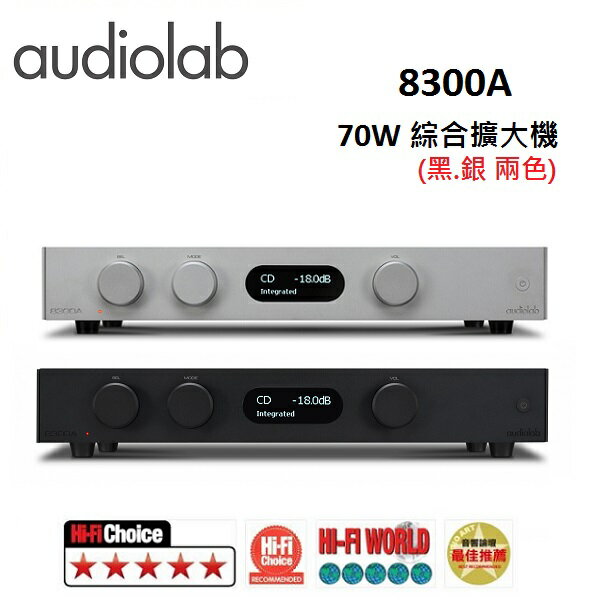 【領券再折+跨店最高22%點數回饋】Audiolab 70W 綜合擴大機 8300A (有黑.銀 兩色)