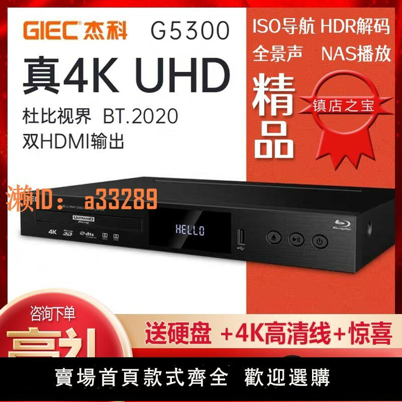 【可開發票】GIEC/傑科BDP-G5300真4K UHD藍光播放機DVD影碟機高畫質硬碟播放器