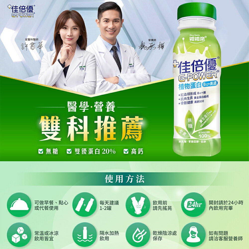 ＵＴＯ｜佳倍優 植物蛋白B12+高鐵 (無糖口味)  全素配方 24罐 高蛋白 健身 免運/台灣公司貨/開立發票 1