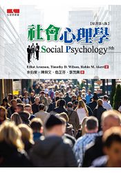 社會心理學 (原書第八版) | 拾書所