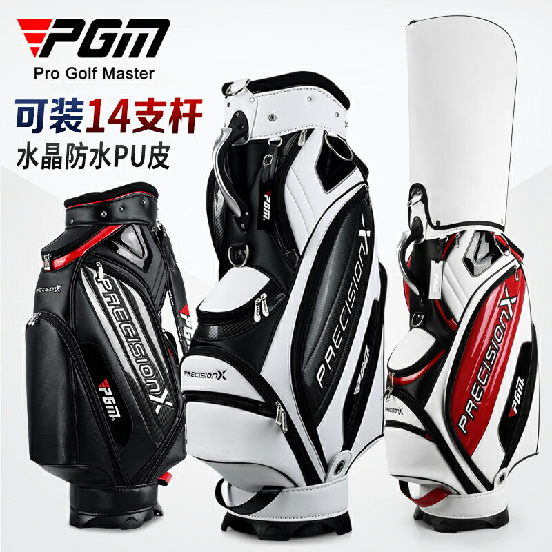PGM 正品 高爾夫球包男士輕便球桿包PU防水標準包golf旅行球包袋 小山好物嚴選