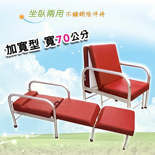 立新 坐臥兩用不鏽鋼陪伴床椅(加寬型) 陪伴椅 病床旁躺椅 看護床 照護床