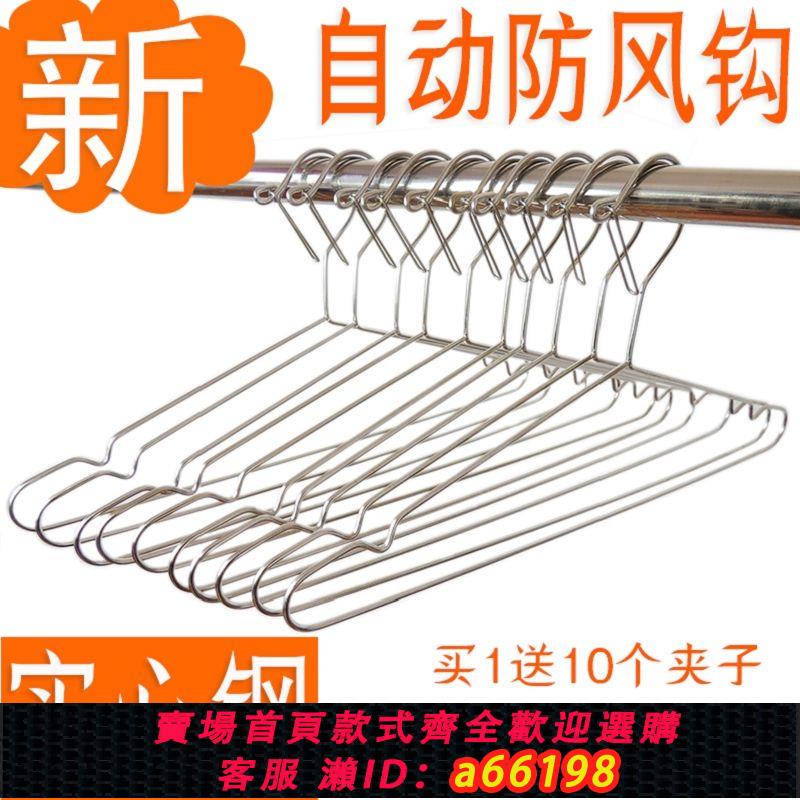 【臺灣公司 可開發票】新款自動防風衣架防吹落固定卡扣實心加粗不銹鋼家用戶外曬晾衣架