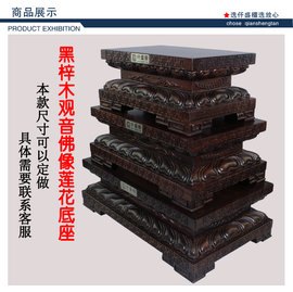 【蓮花長方底座-黑梓木E款-35*20*11.5cm-1個/組】紅木黑梓木黑檀魚缸觀音佛像蓮花實木長方底座擺件，多款可選(可定做任何尺寸)-7501031