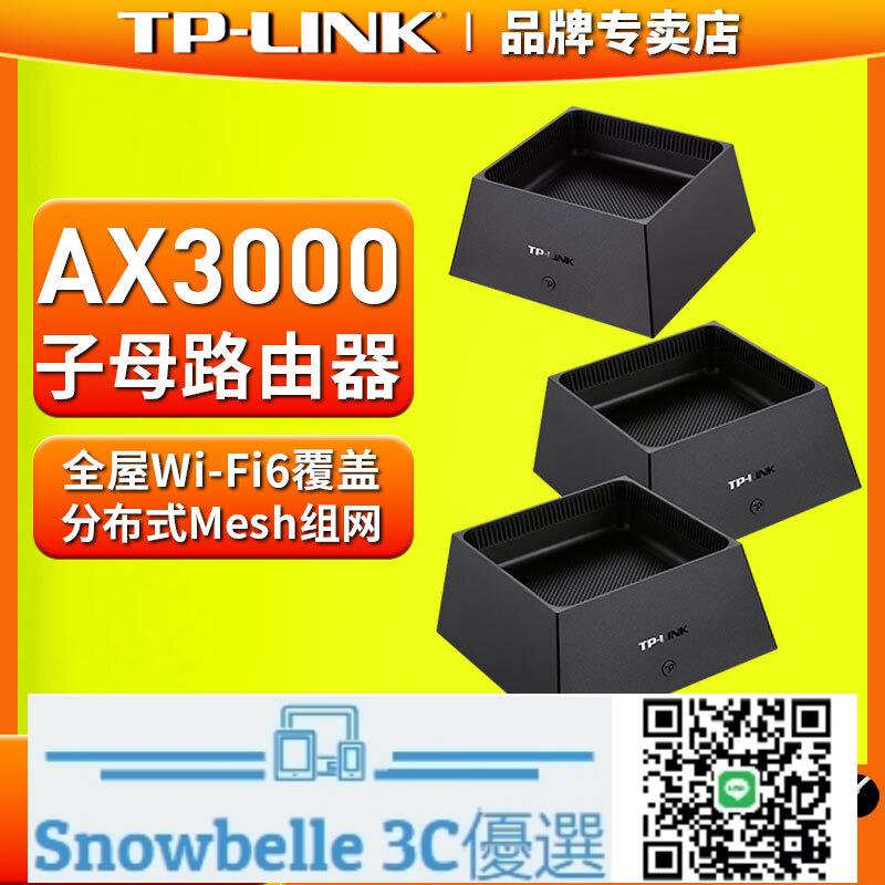 Snowbelle優選🔥tplink普聯wifi6子母路由器套裝ax3000M千兆端口有線mesh組網分布式一拖二無線家用高速穿墻王大戶型全屋覆蓋