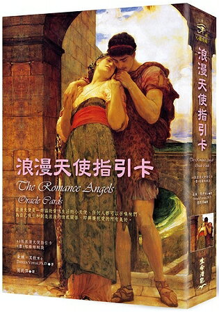 浪漫天使指引卡(2018年版)