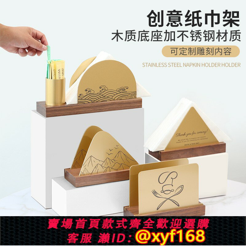 {保固一年 可打統編}不銹鋼定製紙巾座餐廳咖啡廳民宿壓紙座餐巾紙巾架創意桌面收納架