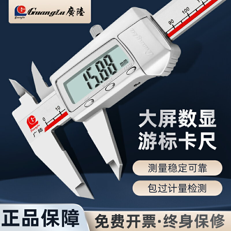 【臺灣公司 可開發票】桂林廣陸電子數顯卡尺高精度卡尺原點防水遊標卡尺0-150-200-300