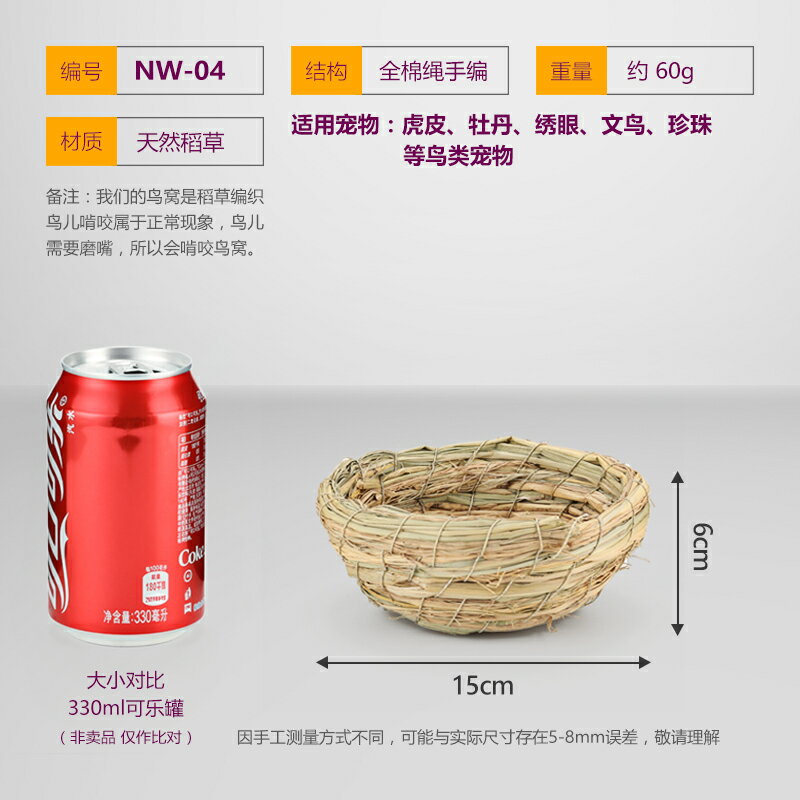 鳥籠 鳥窩 鸚鵡保暖窩鳥窩草編小鳥屋玄鳳繁殖窩虎皮文鳥草屋牡丹蘆丁雞草窩『ZW10187』