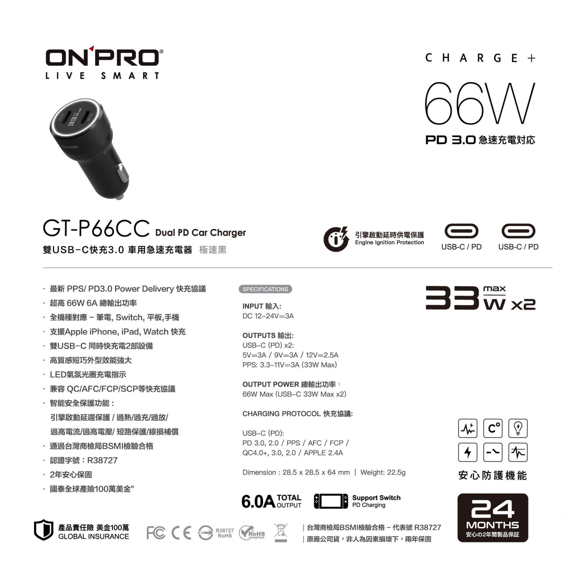 onpro GT-P66CC 雙USB-C 快充 3.0 66W 急速 車用 充電器 雙 PD 快速充電 4