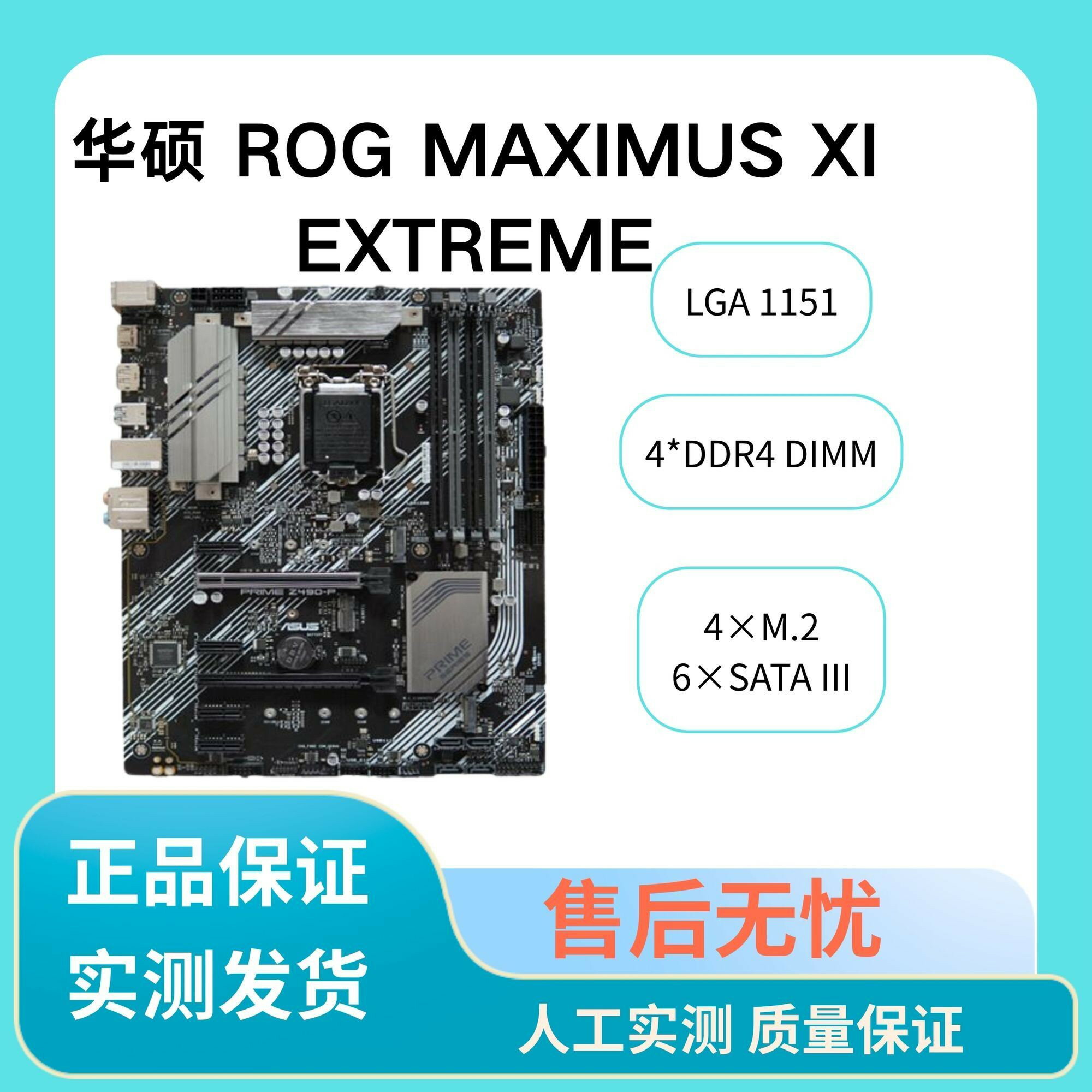 華碩 ROG MAXIMUS XI EXTREME M11E 主機板 LGA 1151 電競板 旗艦級 超頻神器 高效能 耐用 散熱佳 電腦組裝 清倉優惠