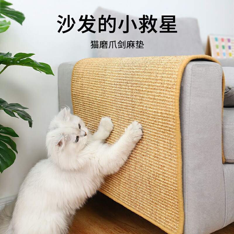貓抓板劍麻墊子貓咪用品玩具貓爪板耐磨防抓保護沙發貓爪器磨爪墊