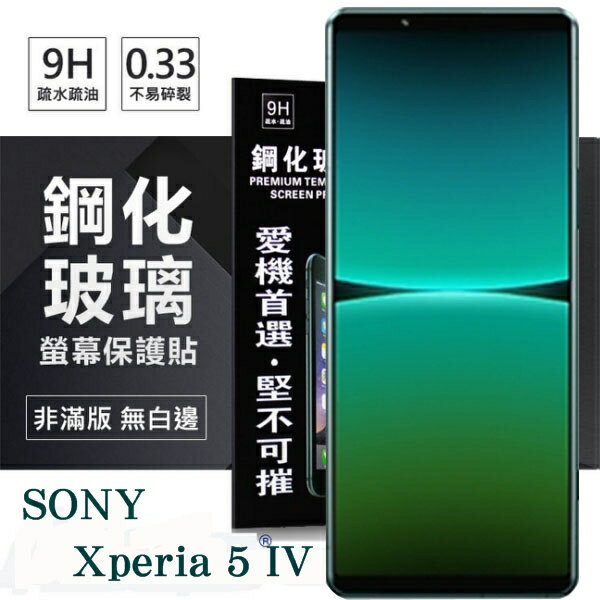 【愛瘋潮】99免運 現貨 螢幕保護貼 索尼 SONY Xperia 5 IV 超強防爆鋼化玻璃保護貼 (非滿版) 螢幕保護貼 強化玻璃