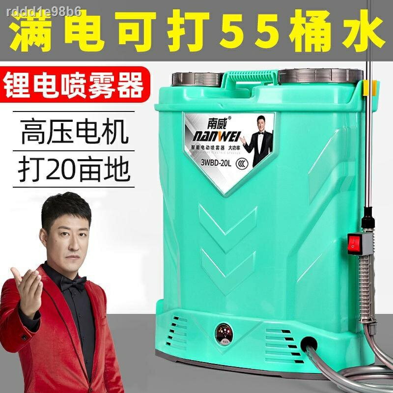 農用噴霧機 電動噴霧器 氣壓式噴霧器 消毒器南威電動噴霧器農用高壓鋰電池背負式智能充電農藥噴壺新式打藥機