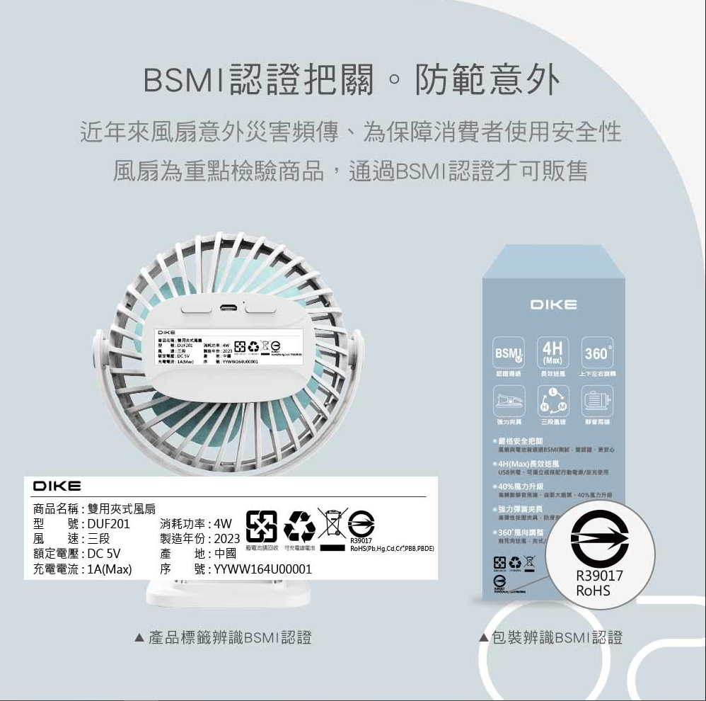 【DIKE】 雙用夾式風扇 電風扇 DUF201BU 7
