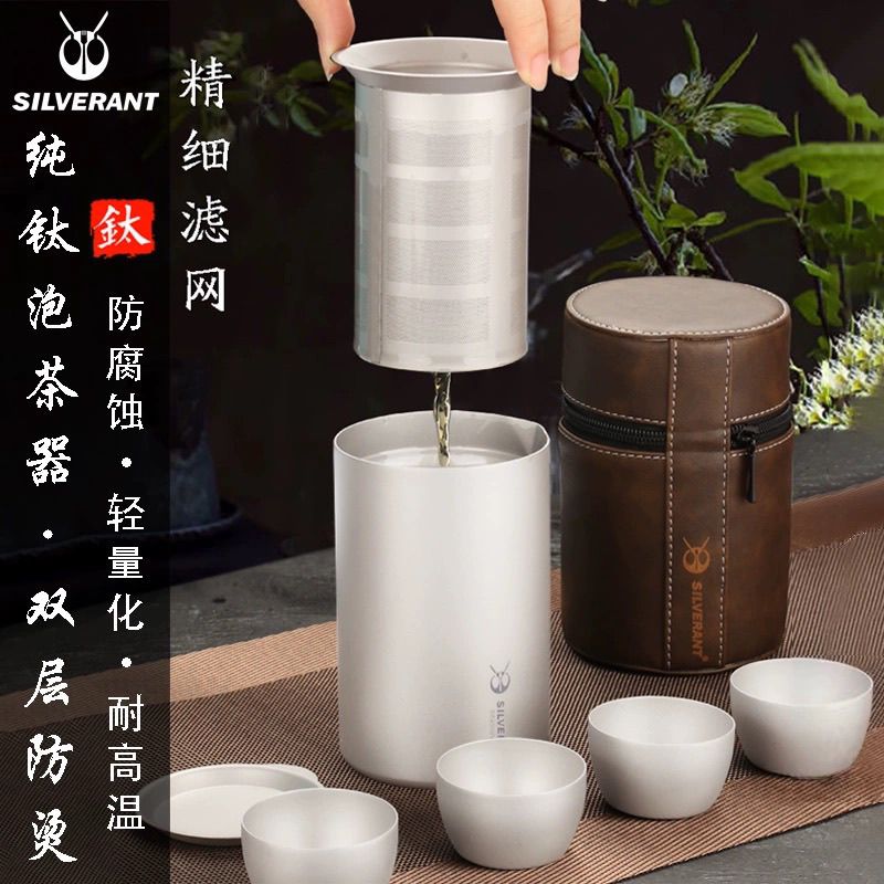 【臺灣公司 可開發票】【正品】純鈦雙層防燙帶濾網泡茶器戶外便攜茶壺快客杯套裝旅行裝