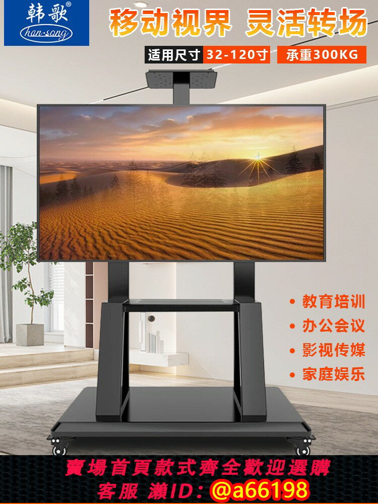 【臺灣公司 可開發票】通用加厚液晶電視機支架落地帶輪可移動掛架教育會議一體機推車