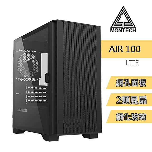 【hd數位3c】Montech Air 100 LITE 黑 顯卡長33/CPU高16.1/磁吸面板/側掀玻璃側板/M-ATX【下標前請先詢問 有無庫存】