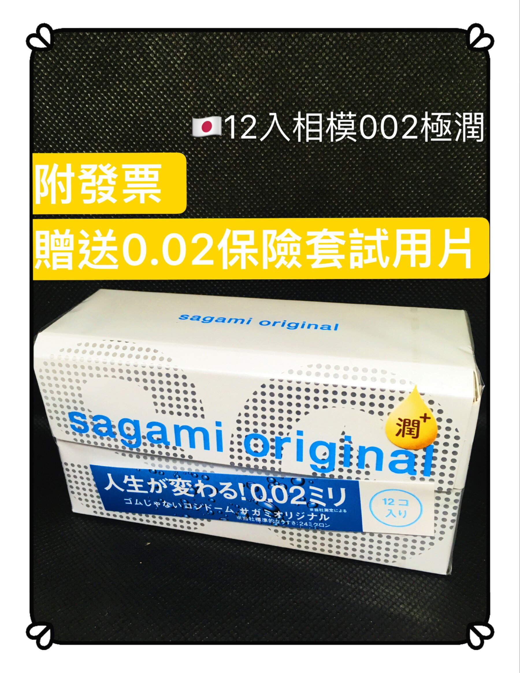 【MG】附發票 12入 日本Sagami 相模002 元祖超激薄(極潤)衛生套 保險套