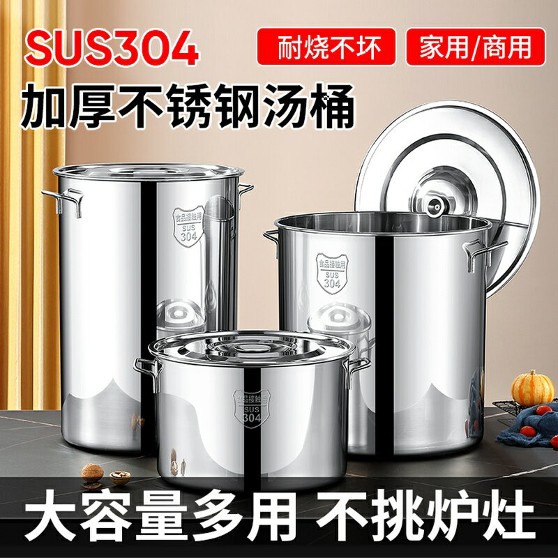 保溫桶/湯桶 304不鏽鋼桶商用圓桶湯桶加厚帶蓋大容量水桶油桶鹵桶燉鍋大湯鍋『XY28613』