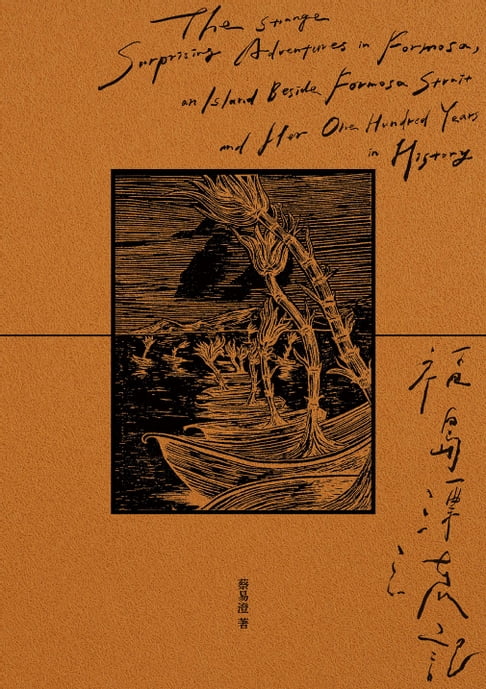 【電子書】福島漂流記