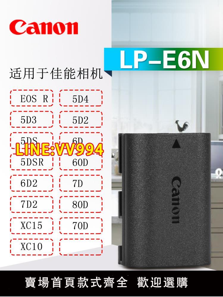 原裝佳能lp-e6n單反鋰相機電池EOS 5d3 5d4 R5 R6 90d 6d2 80d 7D2 5D2 60D 70D 5DSR充電器LP-E6NH
