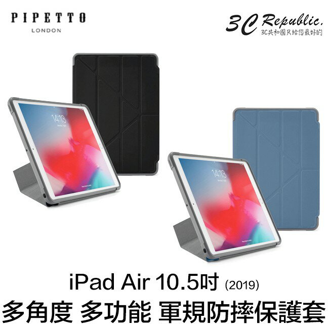 【序號MOM100 現折100】PIPETTO Origami Shield iPad Air 10.5吋 多角度 多功能 軍規 防摔 保護套 平板殼【APP下單8%點數回饋】
