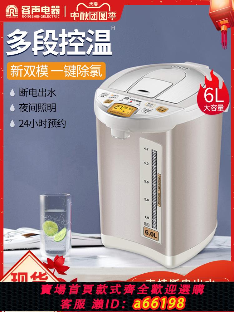 【臺灣公司 可開發票】容聲恆溫熱水壺家用大容量電熱水瓶智慧自動燒水壺保溫一體飲水機
